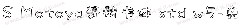 S Motoya新楷书体 std w5字体转换